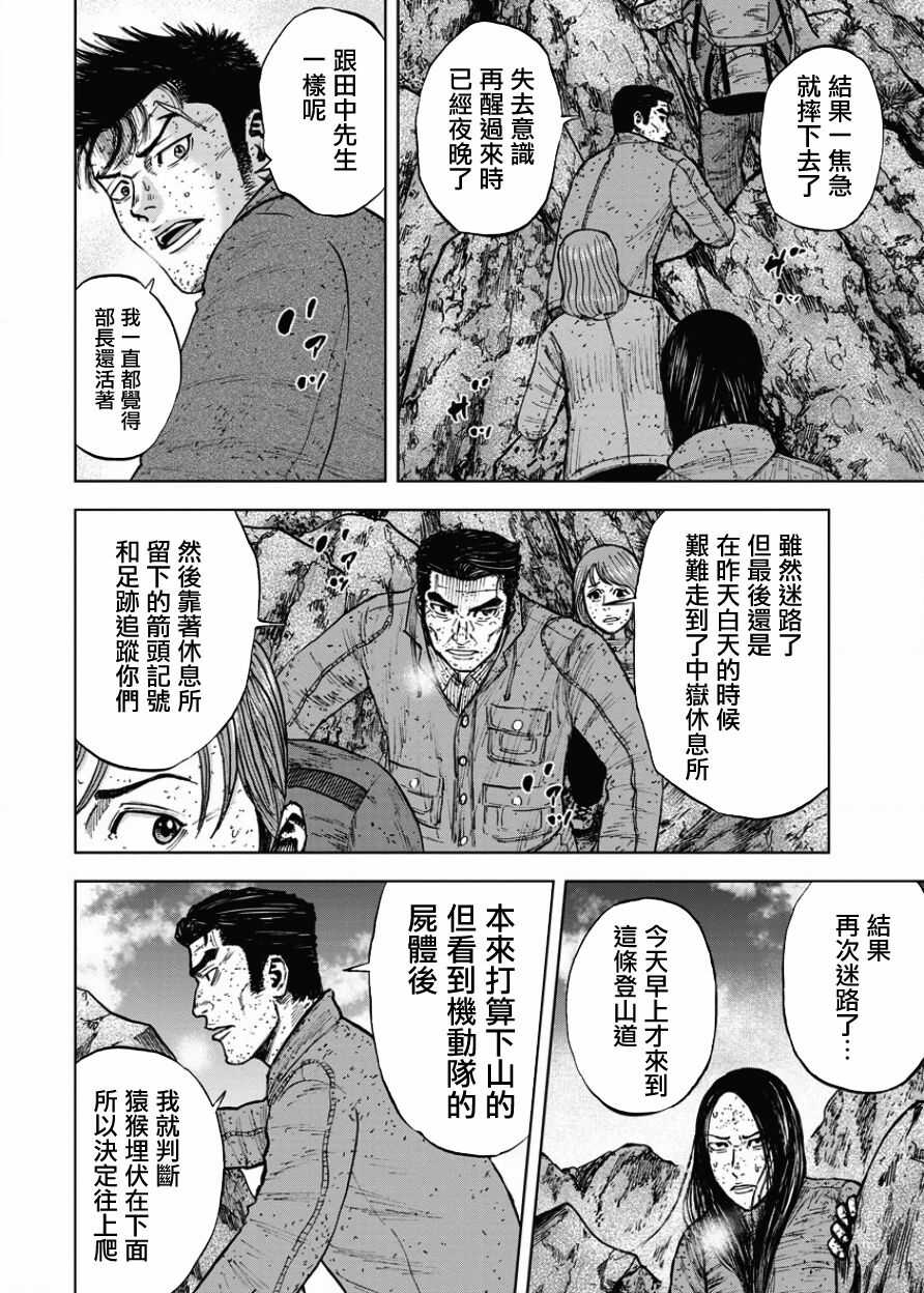 第87话-Monkey Peak-志名坂高次,粂田晃宏（第6张）