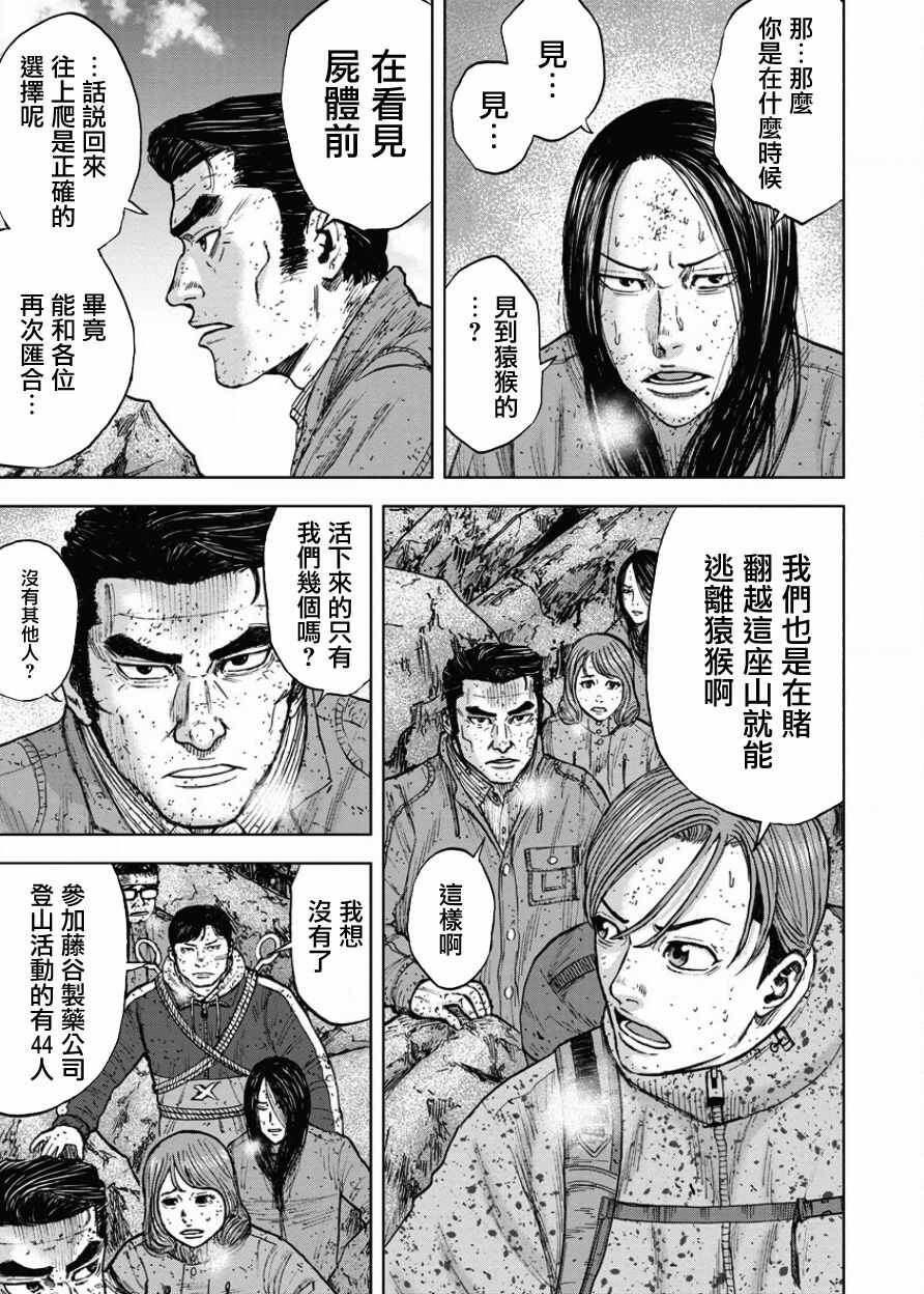 第87话-Monkey Peak-志名坂高次,粂田晃宏（第7张）