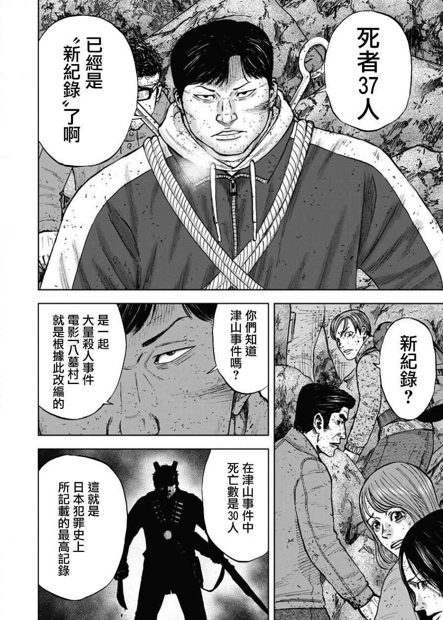 第87话-Monkey Peak-志名坂高次,粂田晃宏（第8张）
