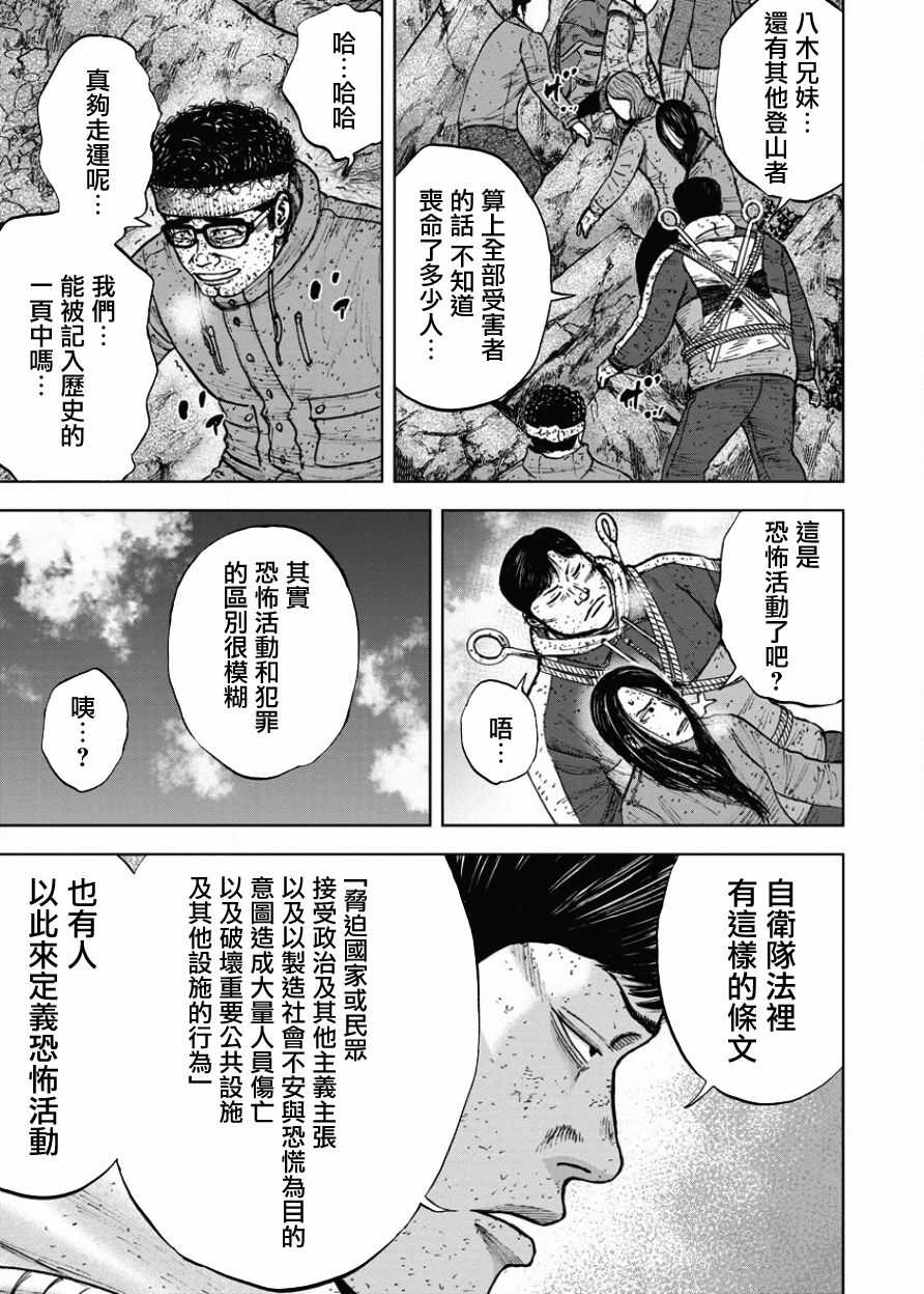 第87话-Monkey Peak-志名坂高次,粂田晃宏（第9张）