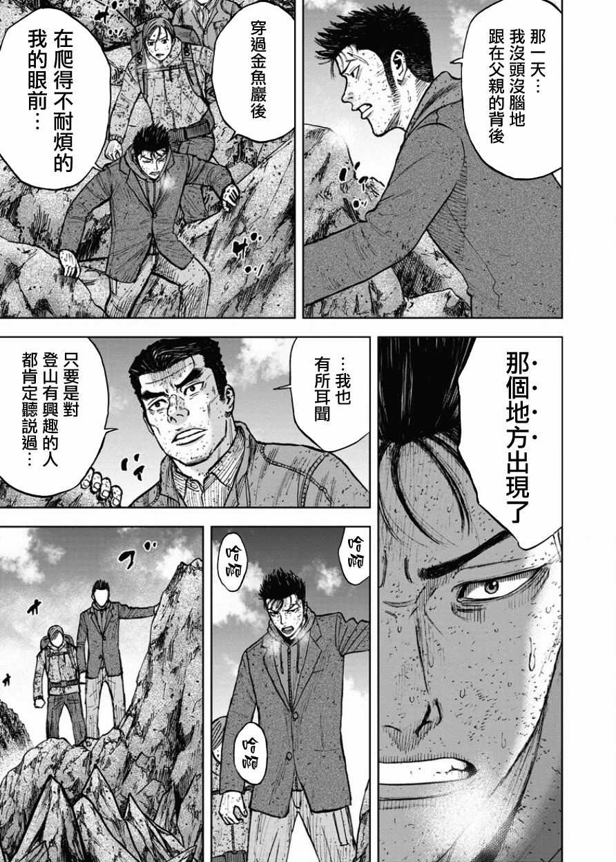第87话-Monkey Peak-志名坂高次,粂田晃宏（第11张）
