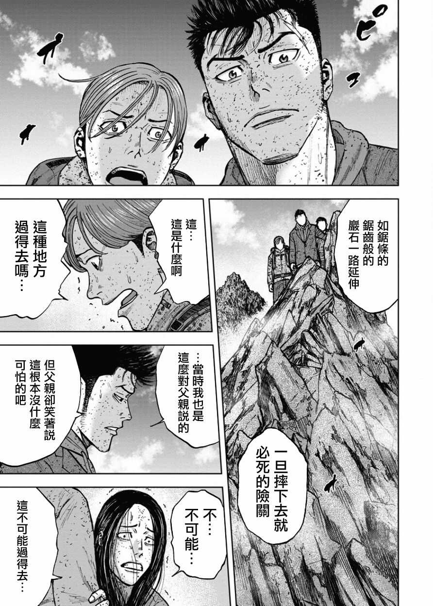 第87话-Monkey Peak-志名坂高次,粂田晃宏（第13张）
