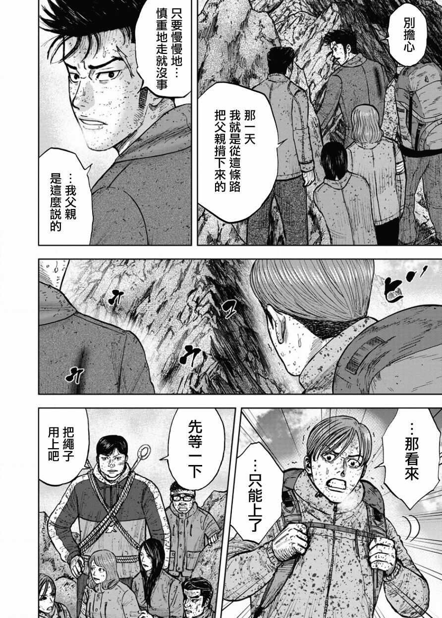 第87话-Monkey Peak-志名坂高次,粂田晃宏（第14张）