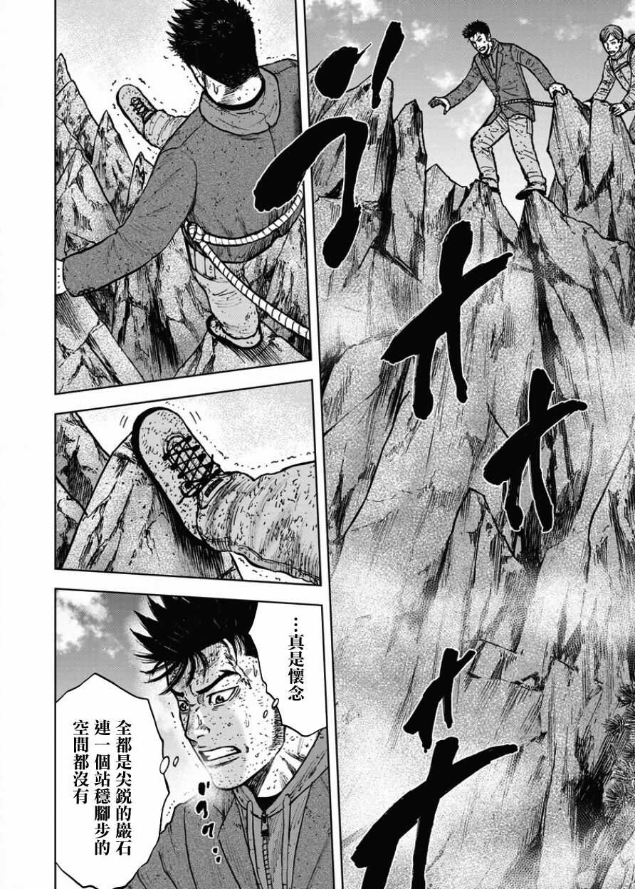 第87话-Monkey Peak-志名坂高次,粂田晃宏（第16张）