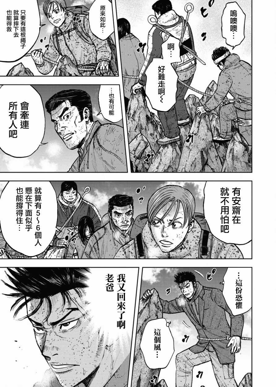 第87话-Monkey Peak-志名坂高次,粂田晃宏（第17张）