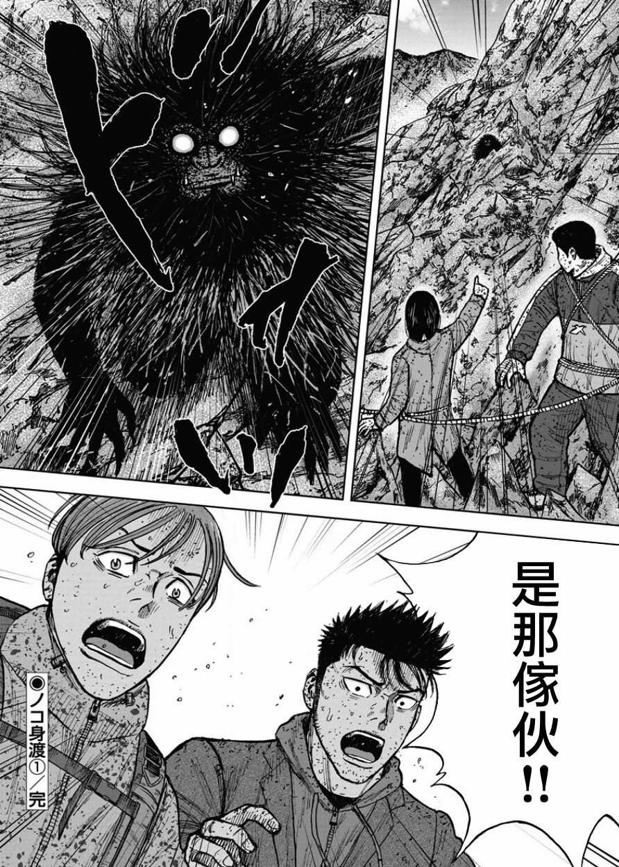 第87话-Monkey Peak-志名坂高次,粂田晃宏（第20张）