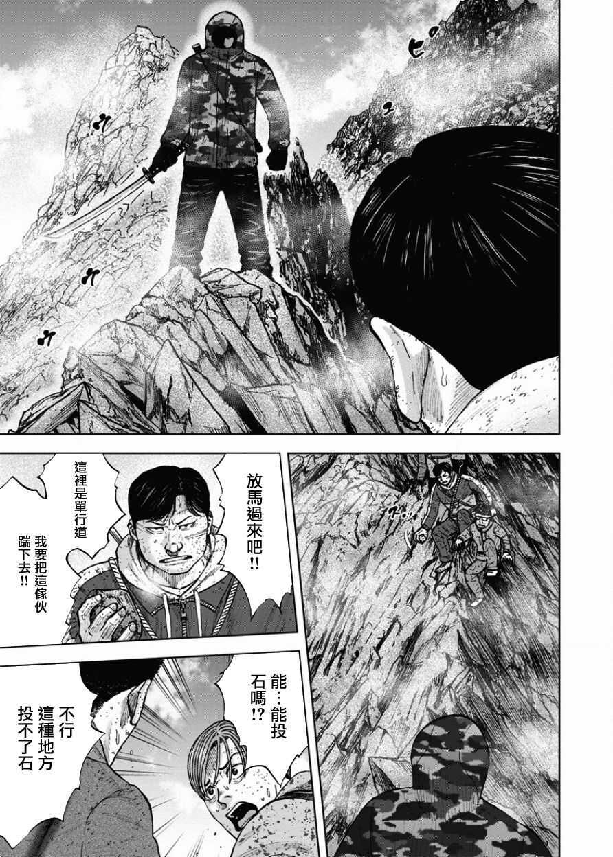 第88话-Monkey Peak-志名坂高次,粂田晃宏（第3张）
