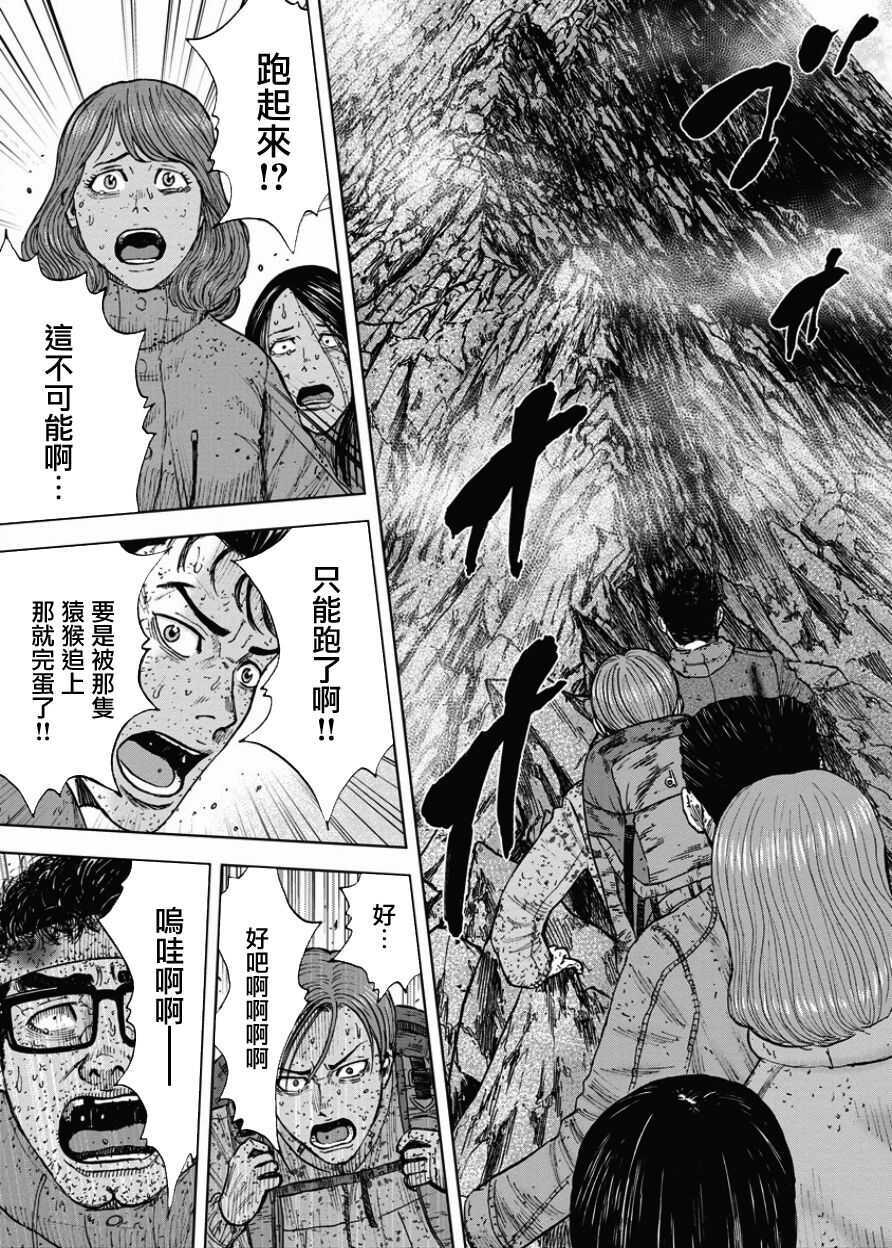 第88话-Monkey Peak-志名坂高次,粂田晃宏（第5张）
