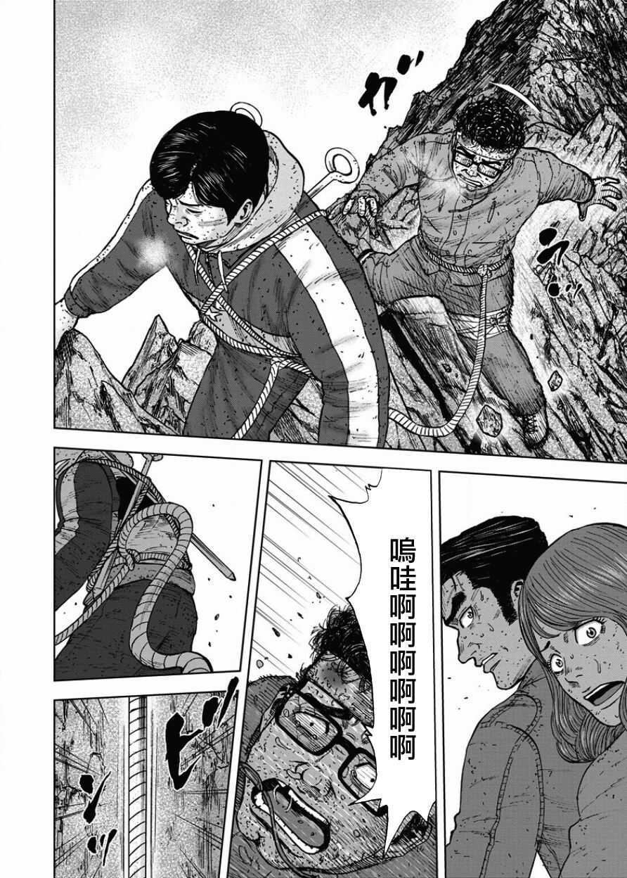 第88话-Monkey Peak-志名坂高次,粂田晃宏（第6张）