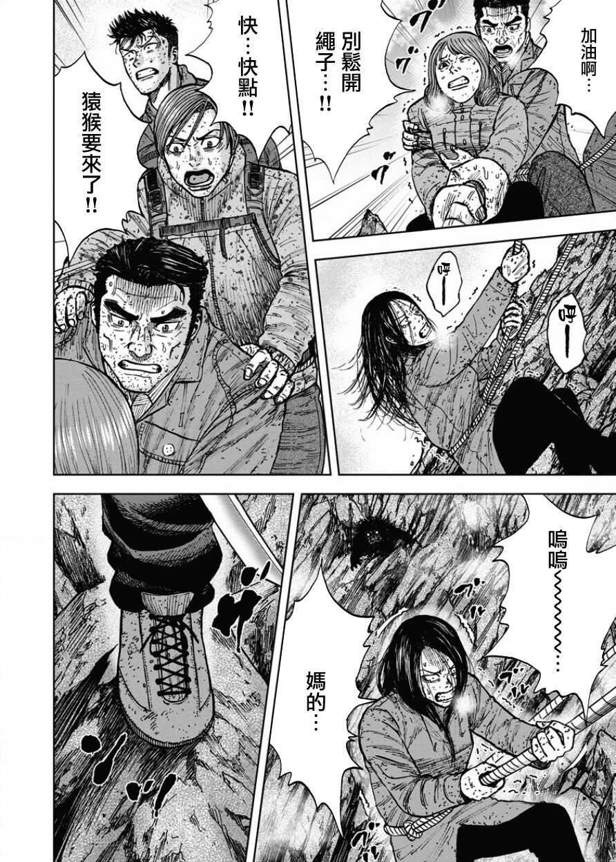 第88话-Monkey Peak-志名坂高次,粂田晃宏（第10张）