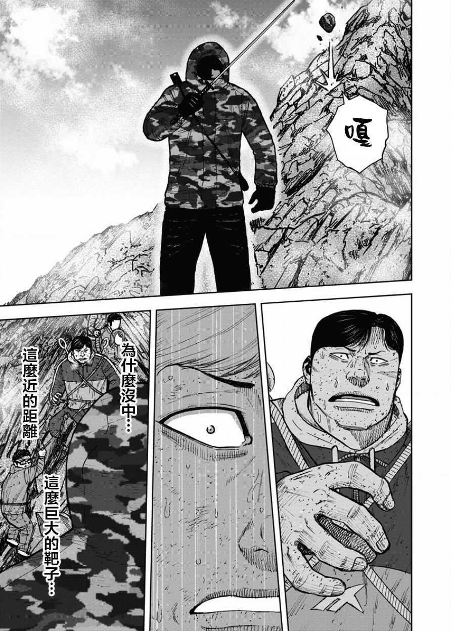 第88话-Monkey Peak-志名坂高次,粂田晃宏（第13张）