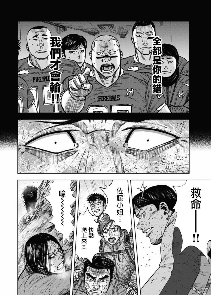 第88话-Monkey Peak-志名坂高次,粂田晃宏（第14张）