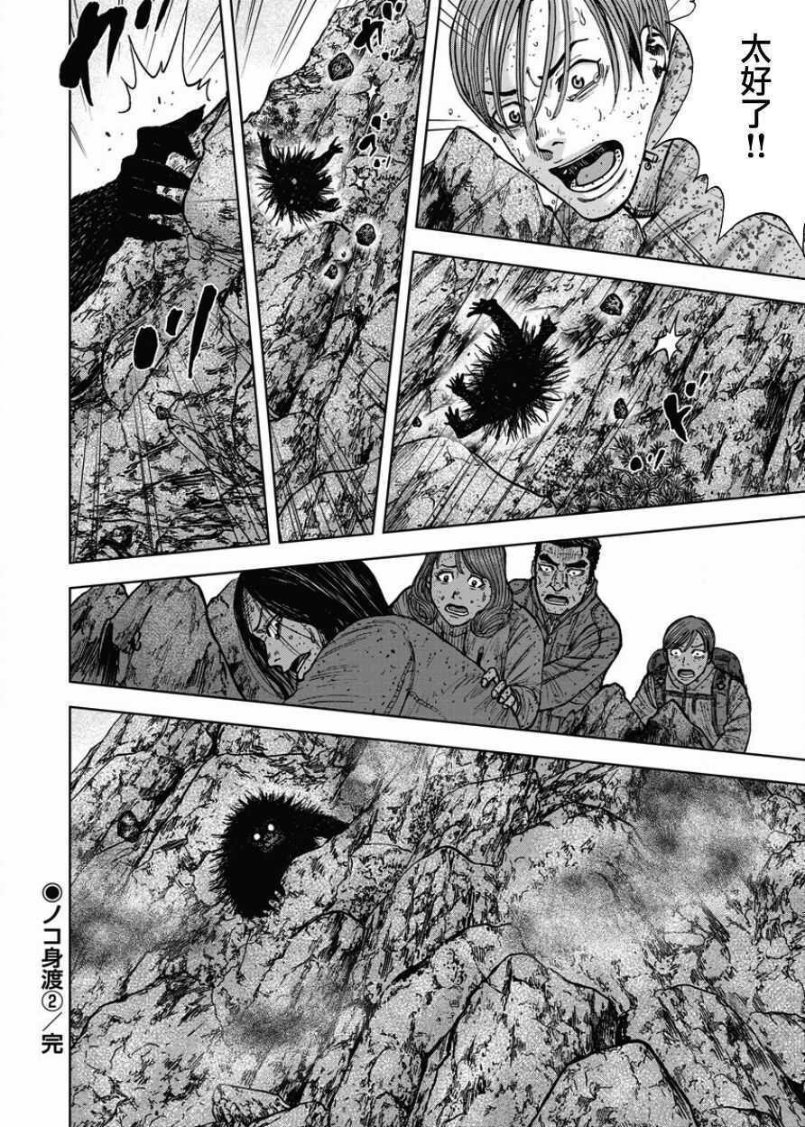 第88话-Monkey Peak-志名坂高次,粂田晃宏（第20张）