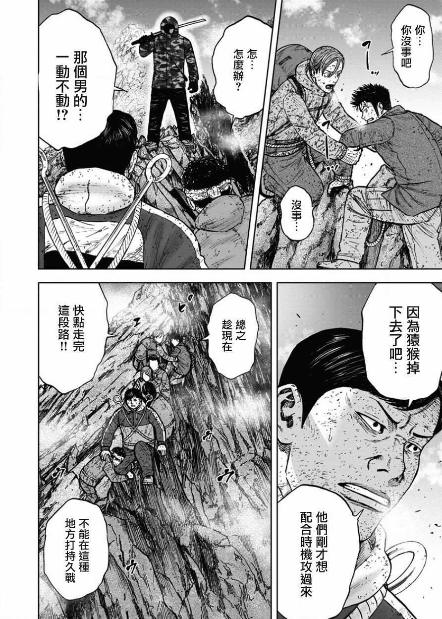 第89话-Monkey Peak-志名坂高次,粂田晃宏（第4张）