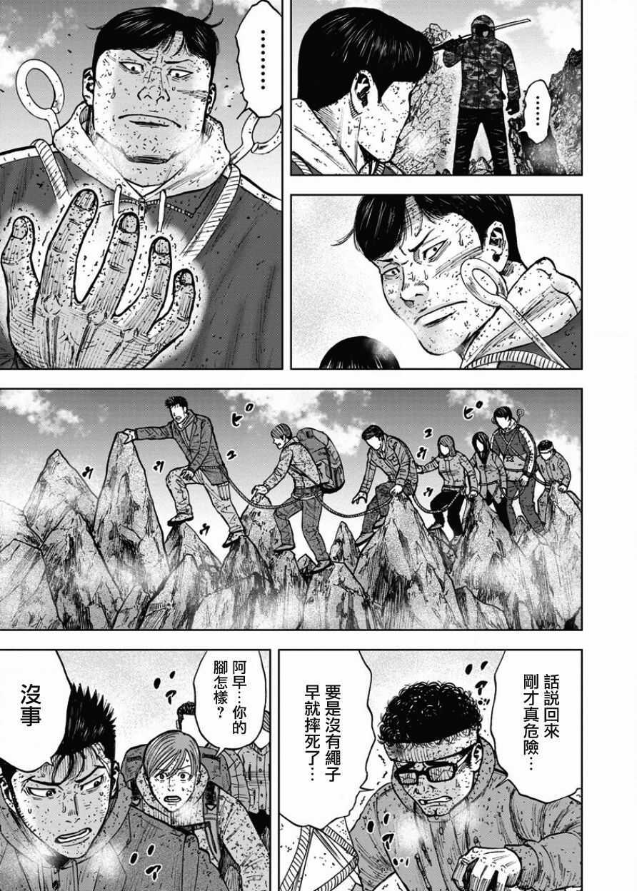第89话-Monkey Peak-志名坂高次,粂田晃宏（第5张）