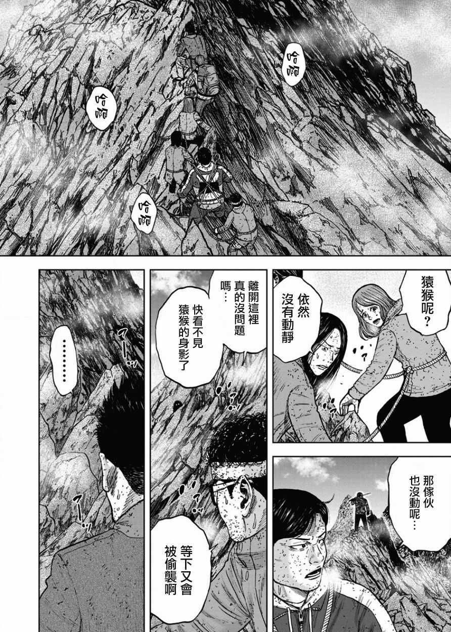 第89话-Monkey Peak-志名坂高次,粂田晃宏（第6张）