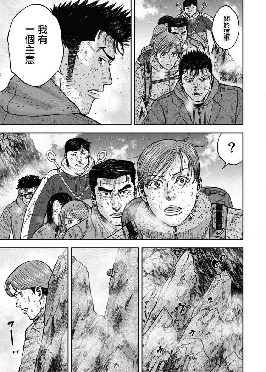 第89话-Monkey Peak-志名坂高次,粂田晃宏（第7张）