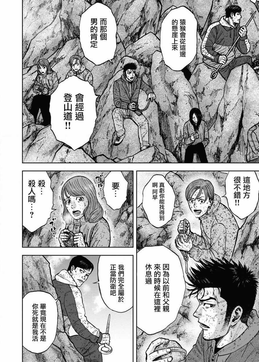 第89话-Monkey Peak-志名坂高次,粂田晃宏（第10张）