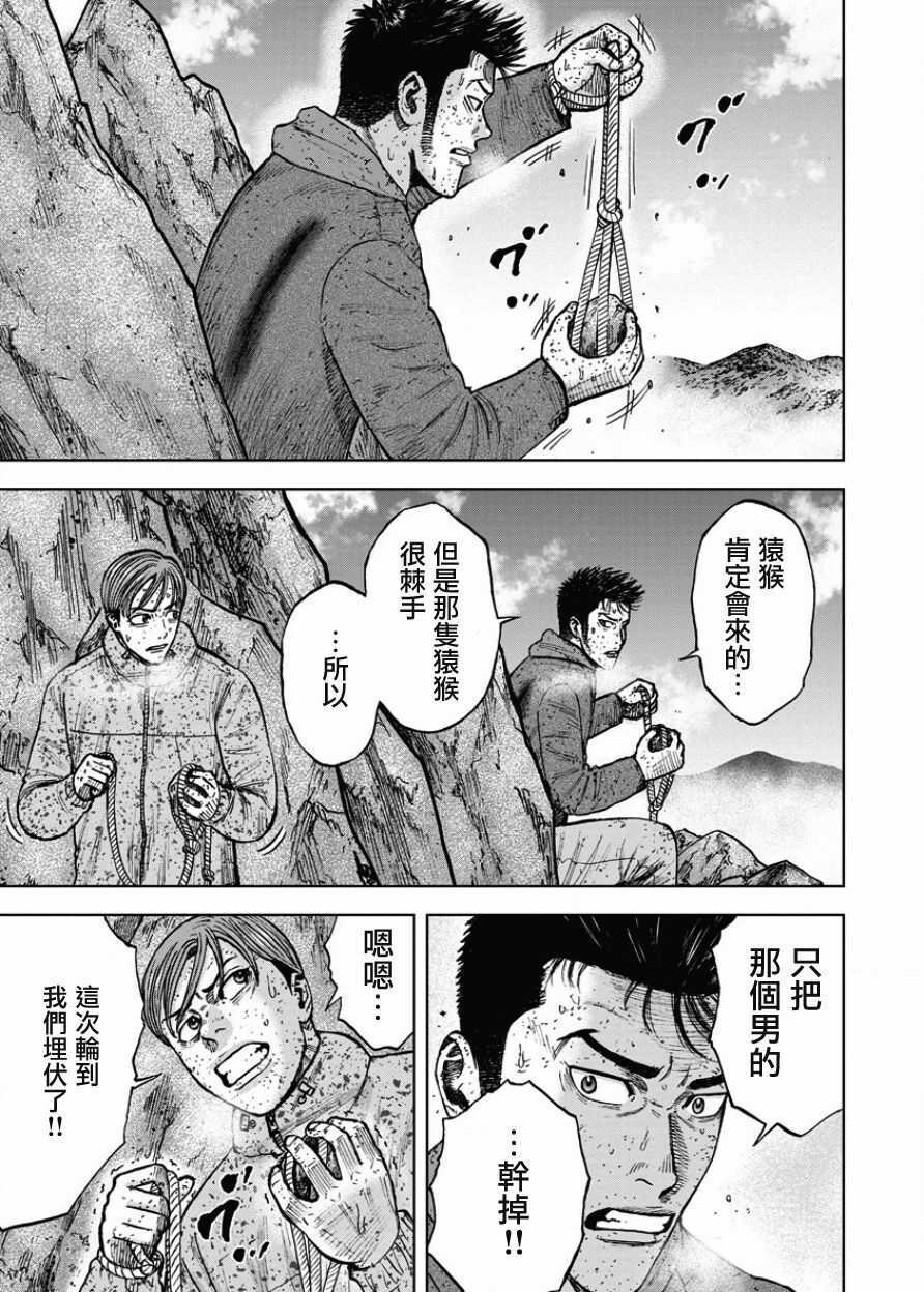 第89话-Monkey Peak-志名坂高次,粂田晃宏（第9张）