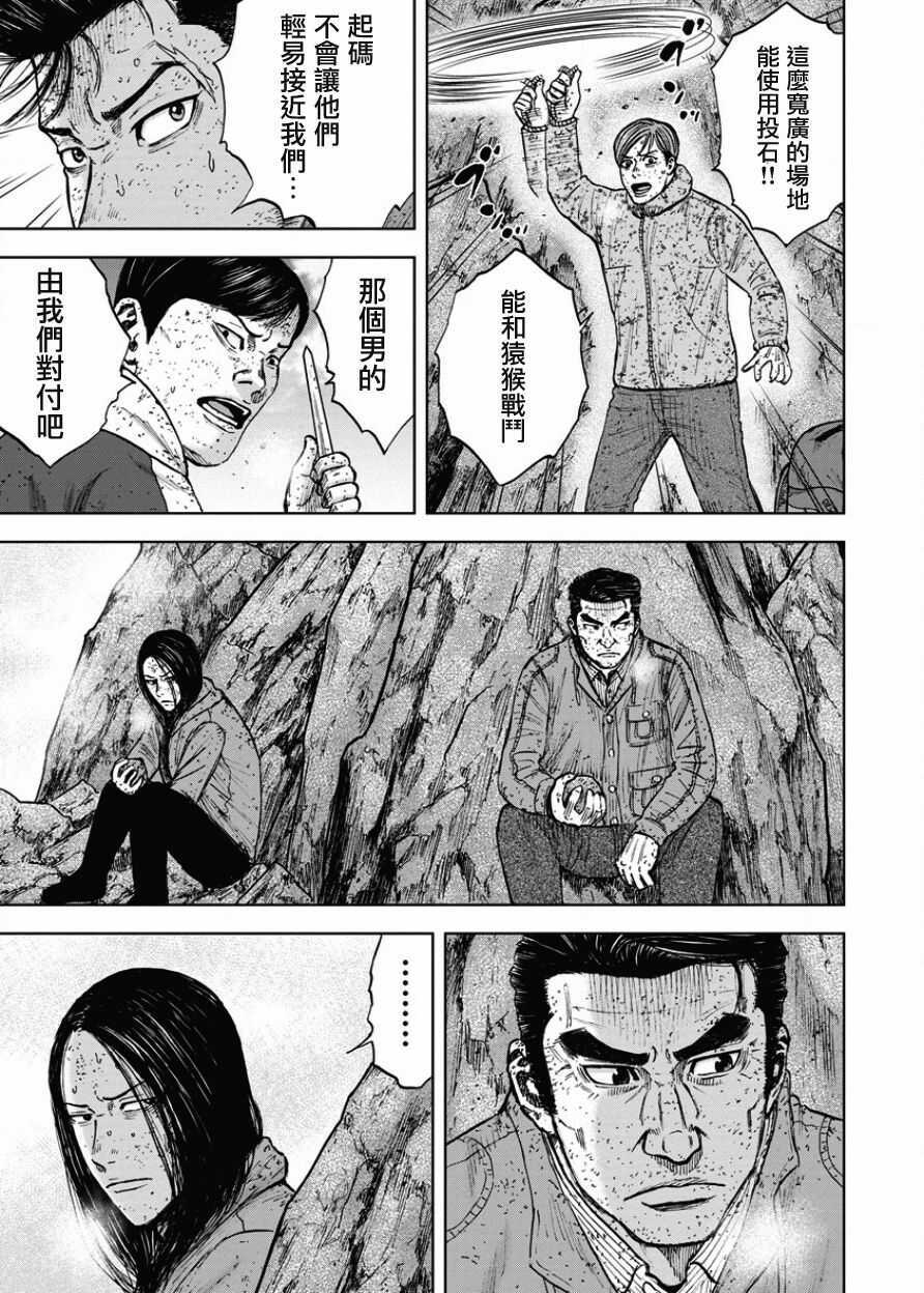 第89话-Monkey Peak-志名坂高次,粂田晃宏（第11张）