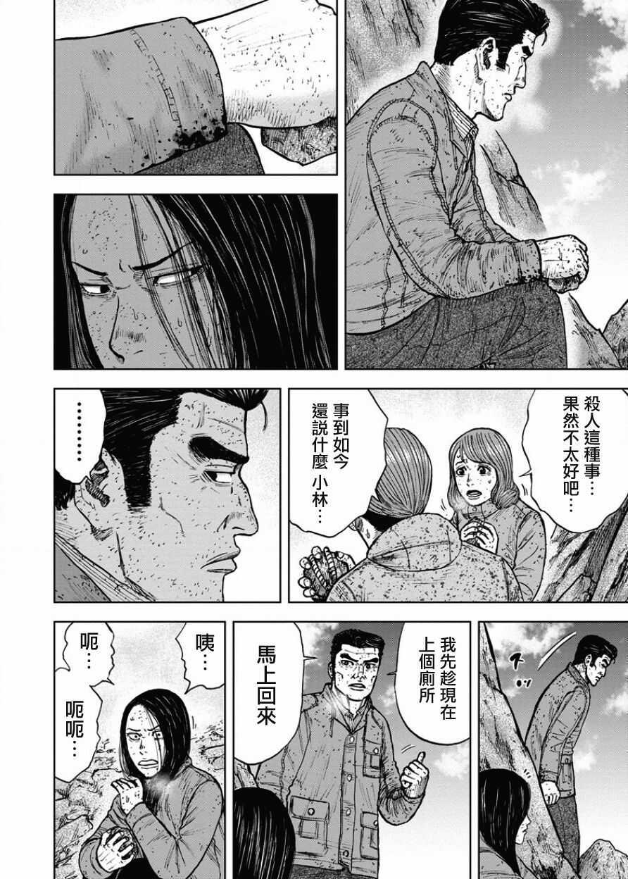 第89话-Monkey Peak-志名坂高次,粂田晃宏（第12张）
