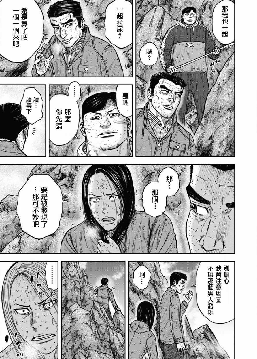 第89话-Monkey Peak-志名坂高次,粂田晃宏（第13张）