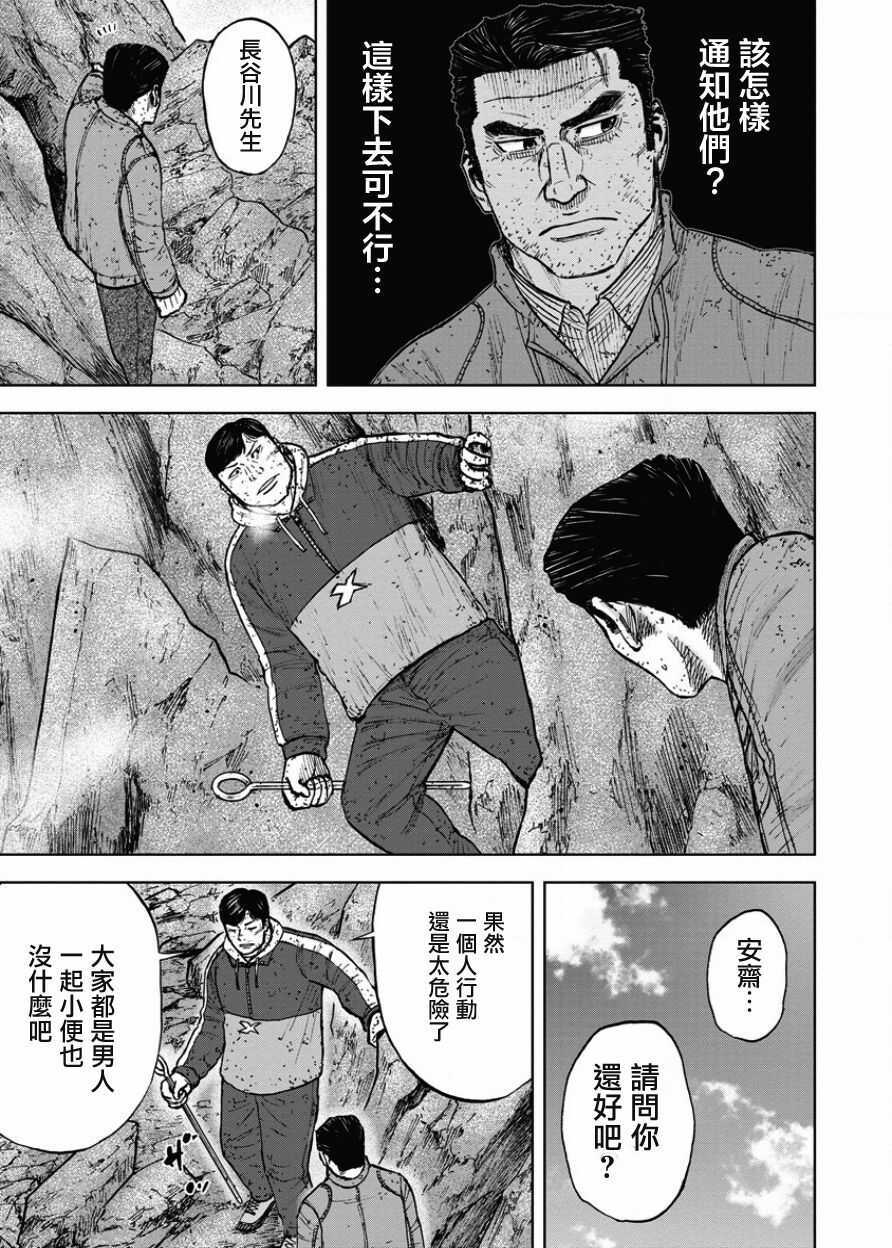 第89话-Monkey Peak-志名坂高次,粂田晃宏（第15张）