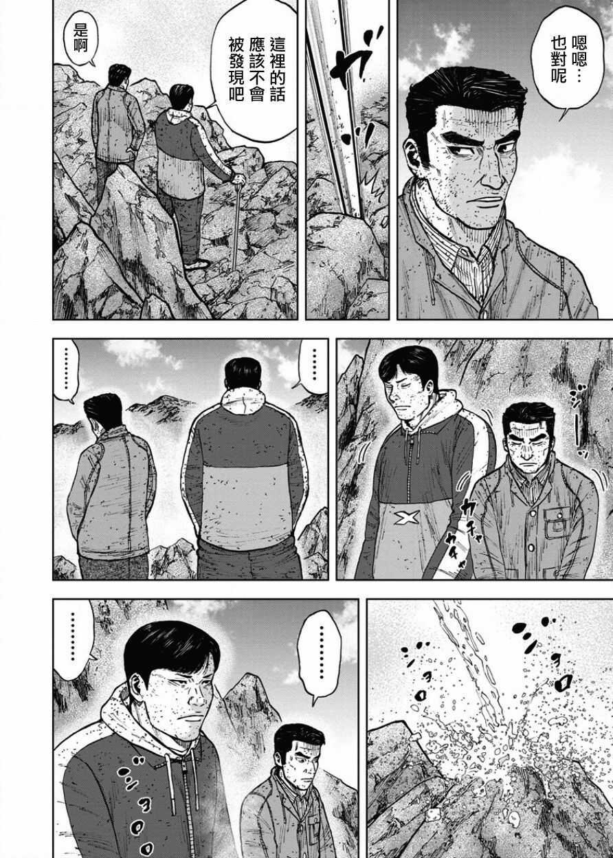 第89话-Monkey Peak-志名坂高次,粂田晃宏（第16张）