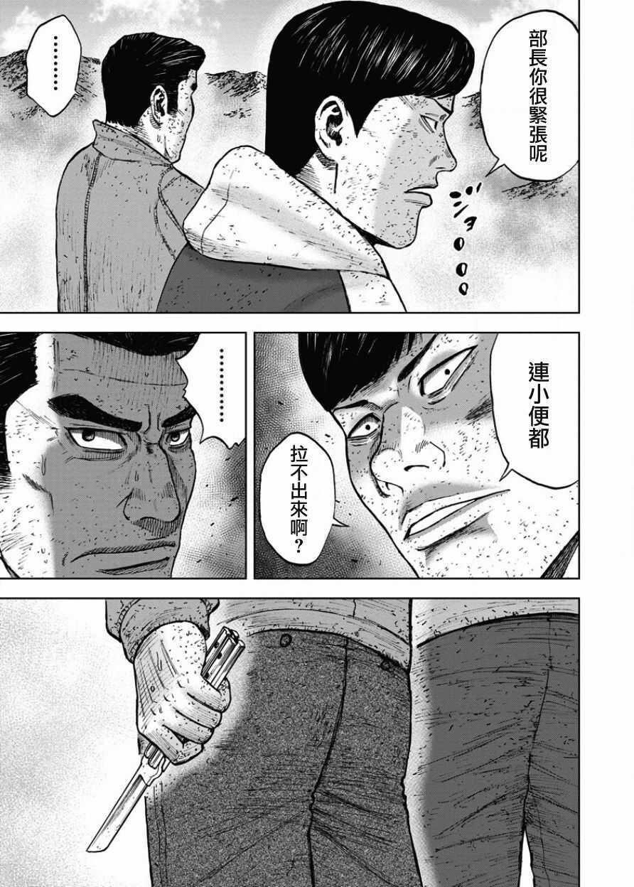 第89话-Monkey Peak-志名坂高次,粂田晃宏（第17张）