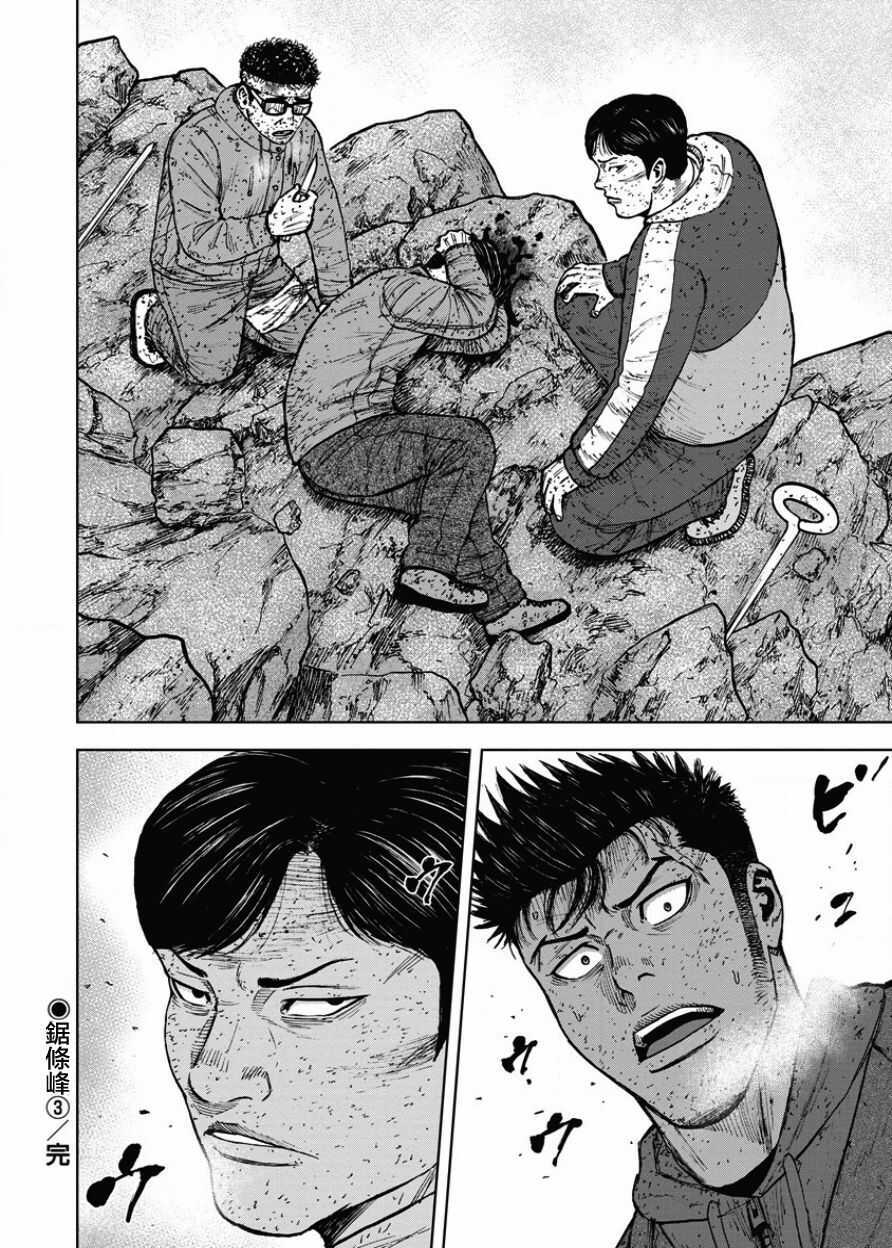 第89话-Monkey Peak-志名坂高次,粂田晃宏（第20张）