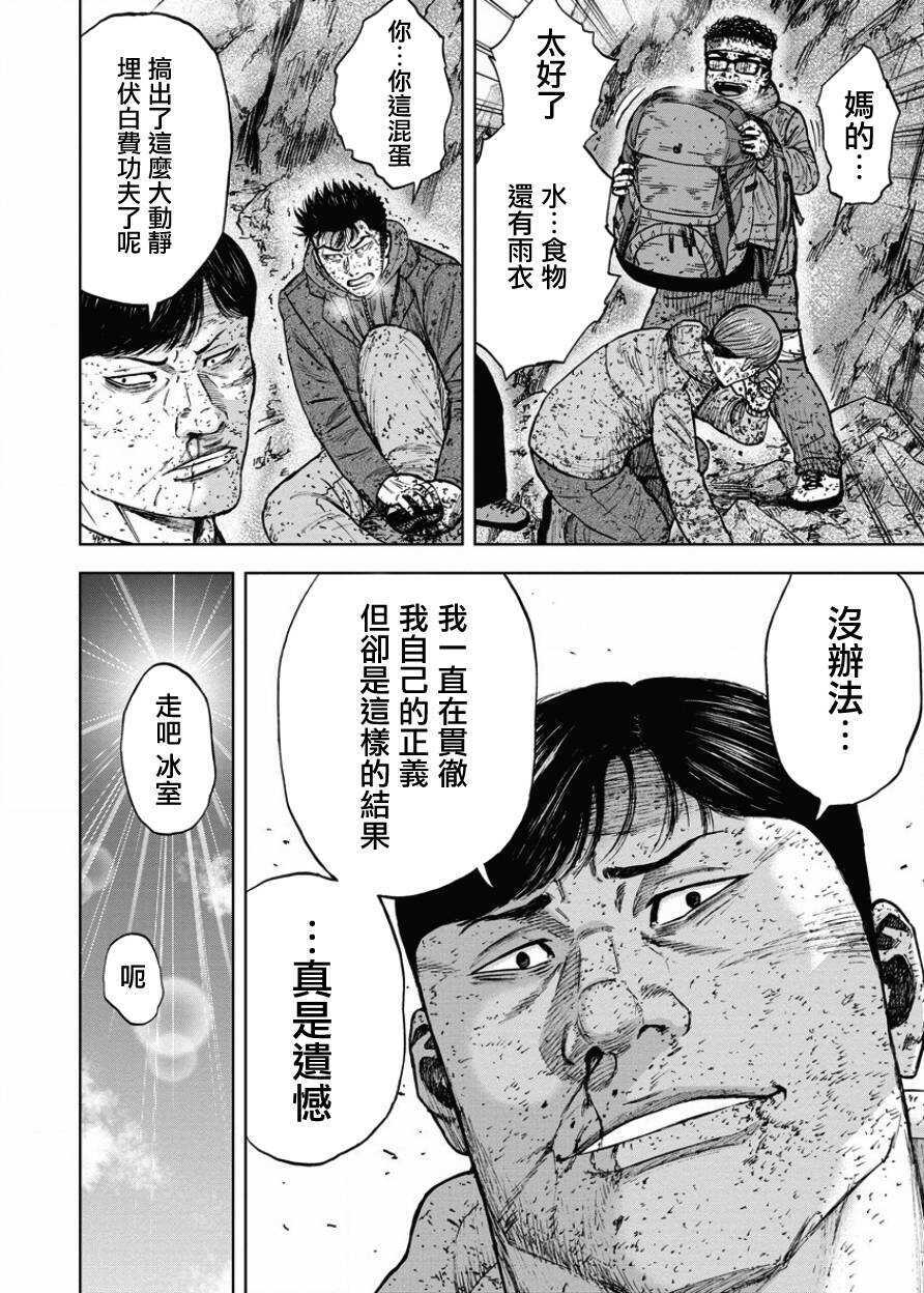 第90话-Monkey Peak-志名坂高次,粂田晃宏（第12张）