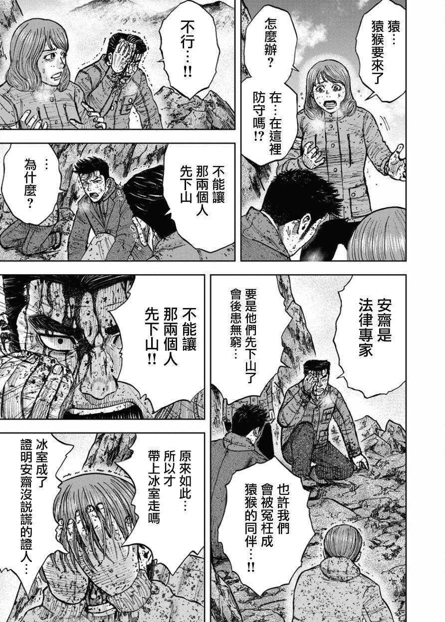 第90话-Monkey Peak-志名坂高次,粂田晃宏（第17张）