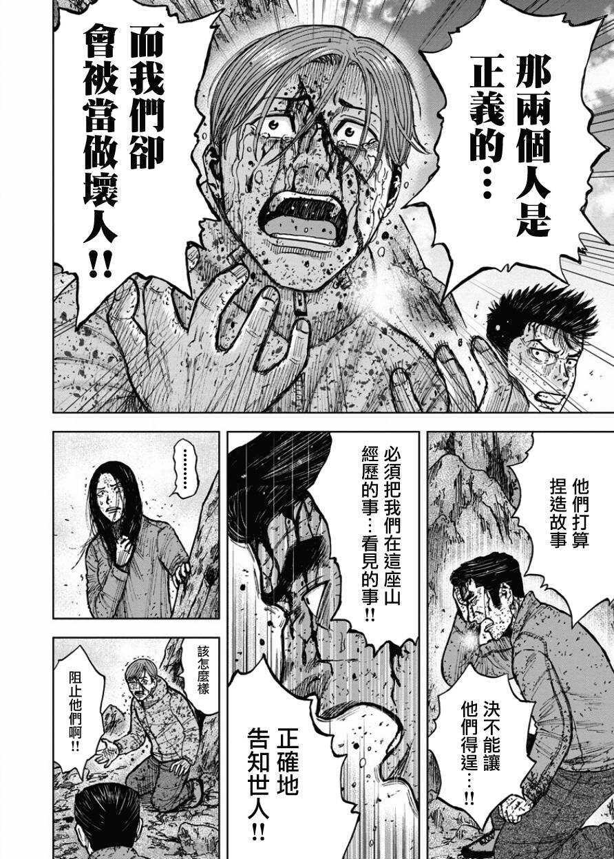 第90话-Monkey Peak-志名坂高次,粂田晃宏（第18张）