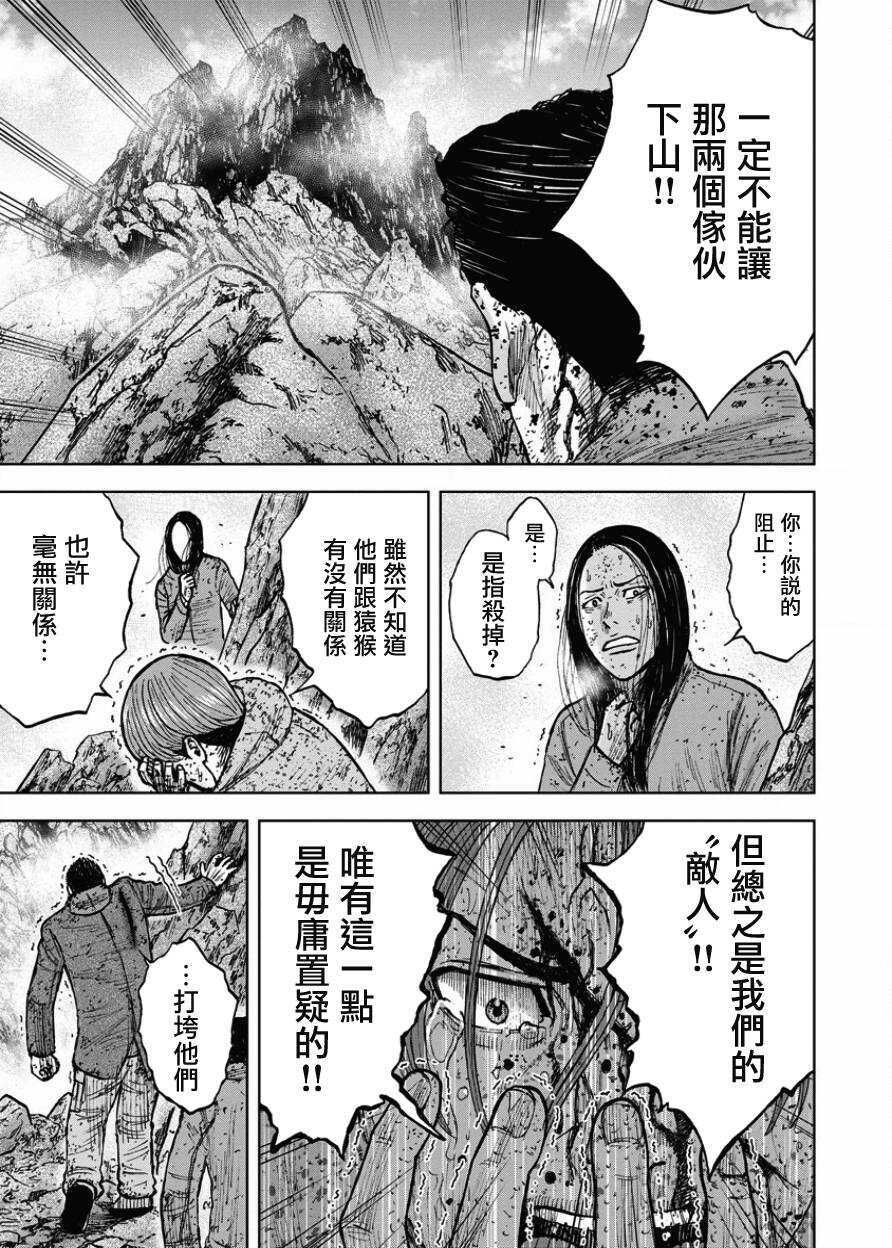 第90话-Monkey Peak-志名坂高次,粂田晃宏（第19张）
