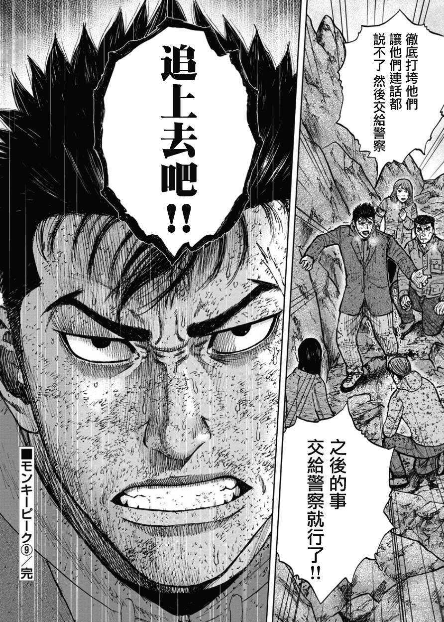 第90话-Monkey Peak-志名坂高次,粂田晃宏（第20张）