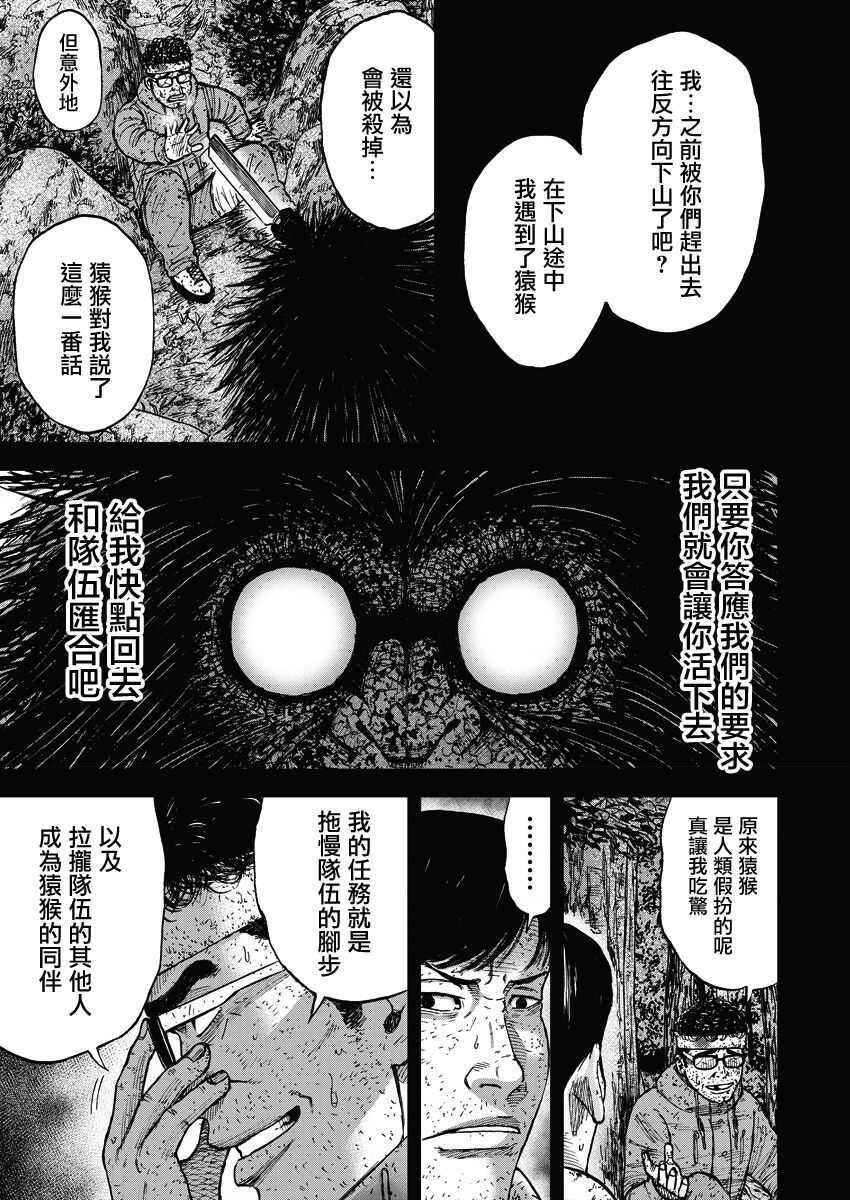 第91话-Monkey Peak-志名坂高次,粂田晃宏（第5张）