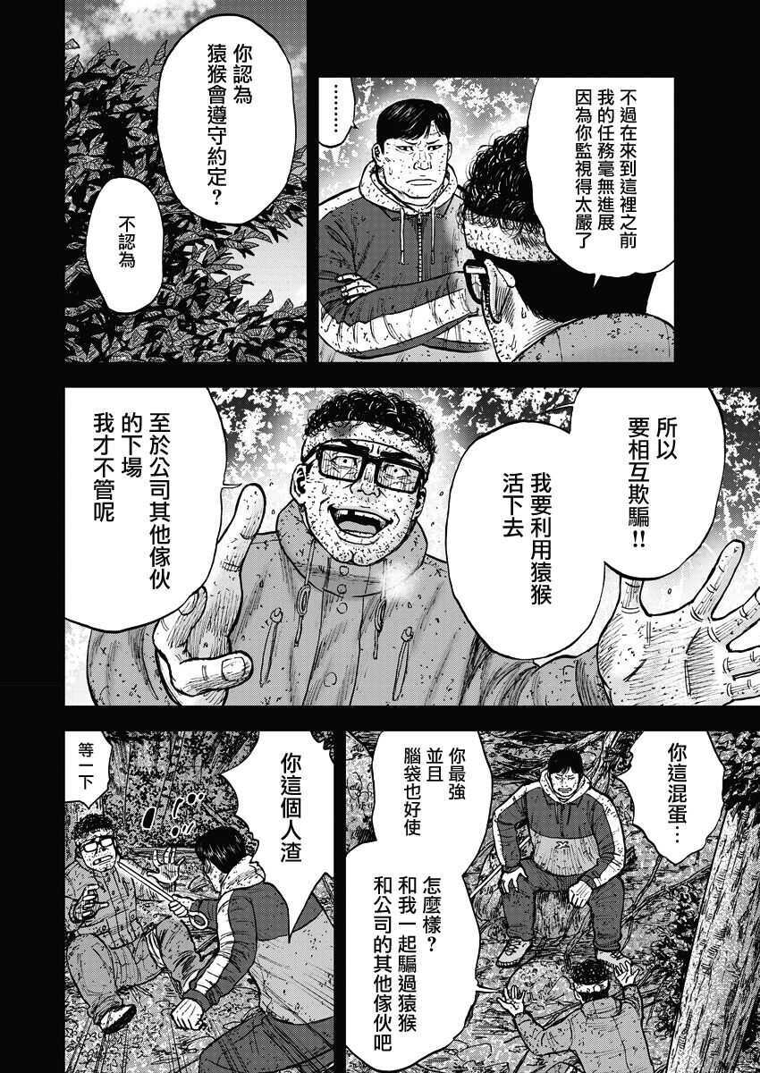 第91话-Monkey Peak-志名坂高次,粂田晃宏（第6张）