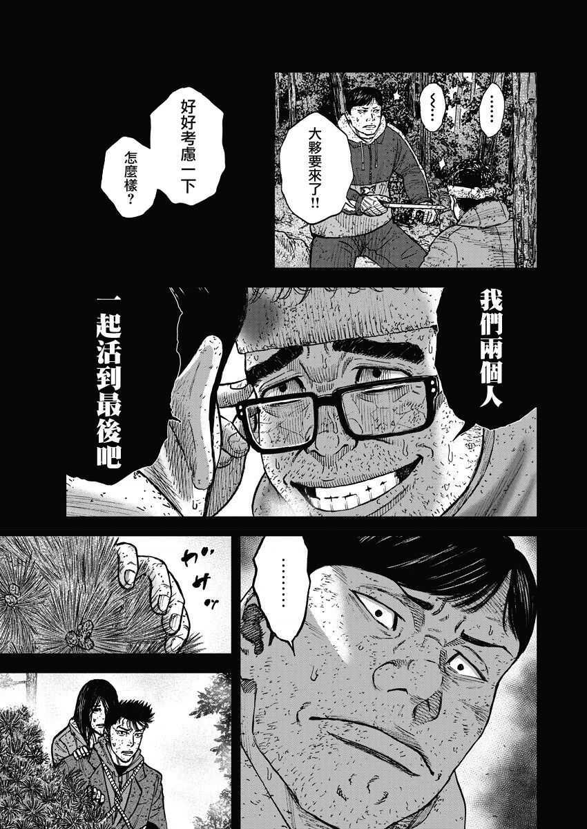 第91话-Monkey Peak-志名坂高次,粂田晃宏（第7张）
