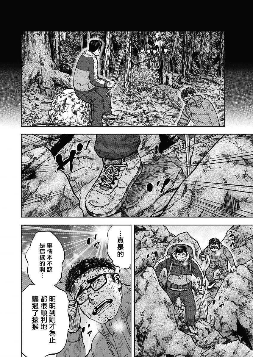 第91话-Monkey Peak-志名坂高次,粂田晃宏（第8张）