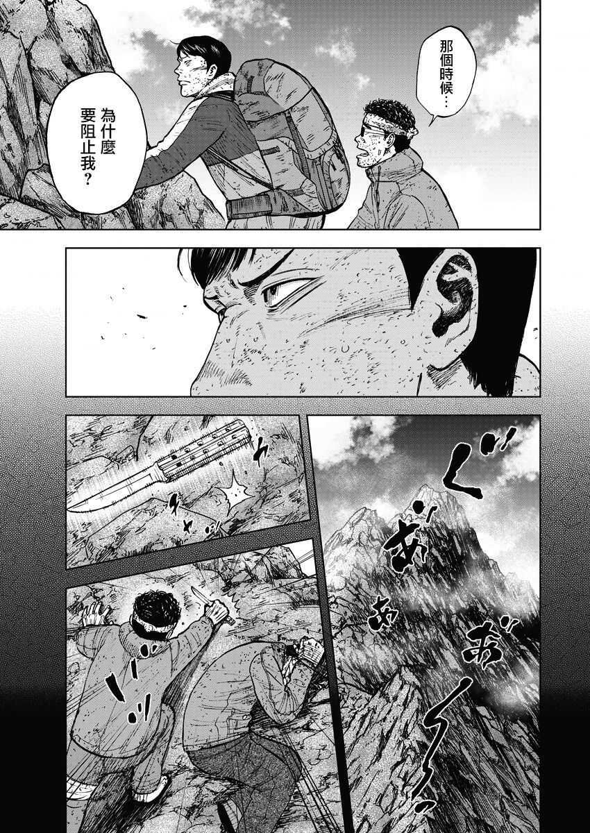 第91话-Monkey Peak-志名坂高次,粂田晃宏（第9张）