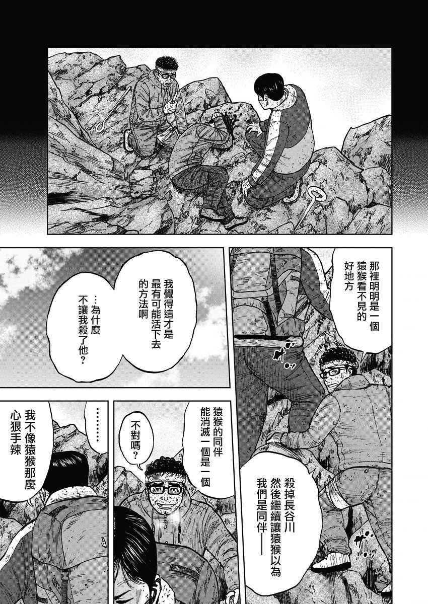 第91话-Monkey Peak-志名坂高次,粂田晃宏（第11张）