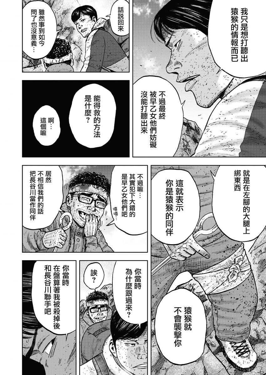 第91话-Monkey Peak-志名坂高次,粂田晃宏（第12张）