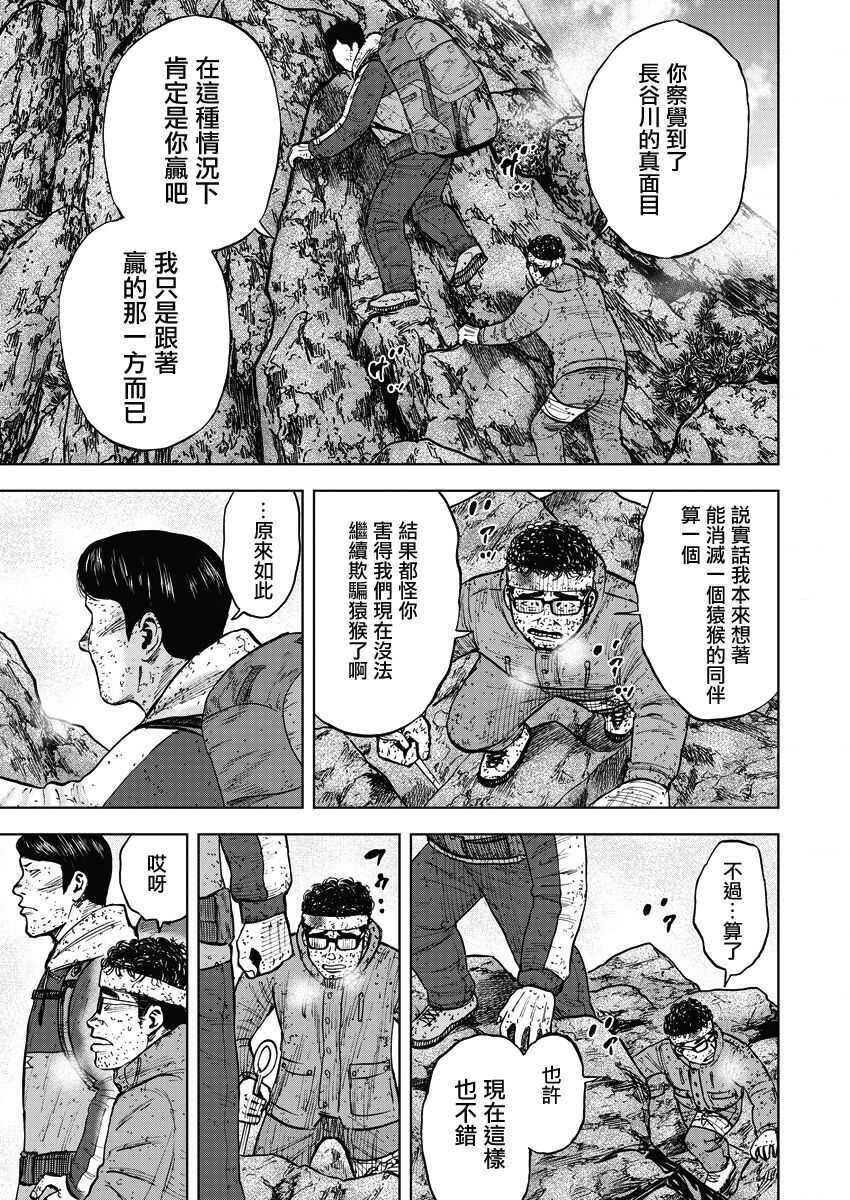 第91话-Monkey Peak-志名坂高次,粂田晃宏（第13张）