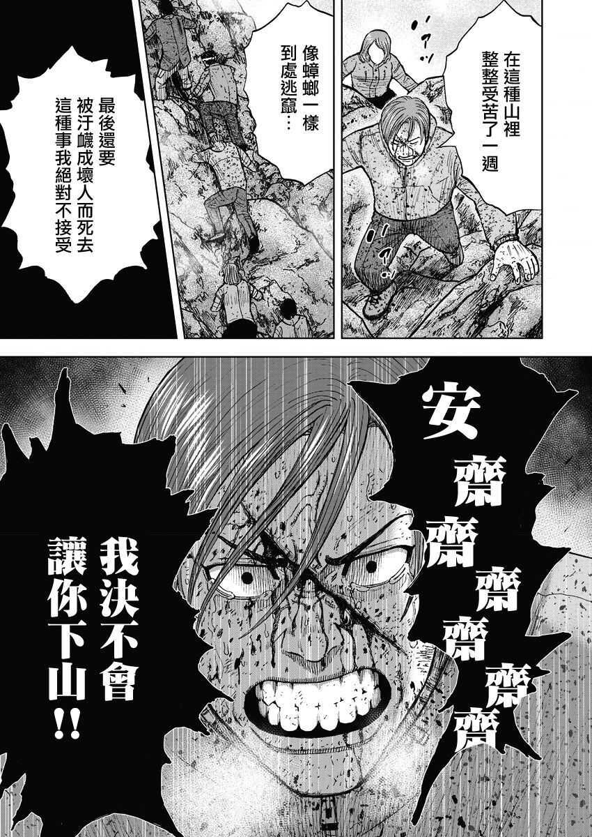 第91话-Monkey Peak-志名坂高次,粂田晃宏（第17张）