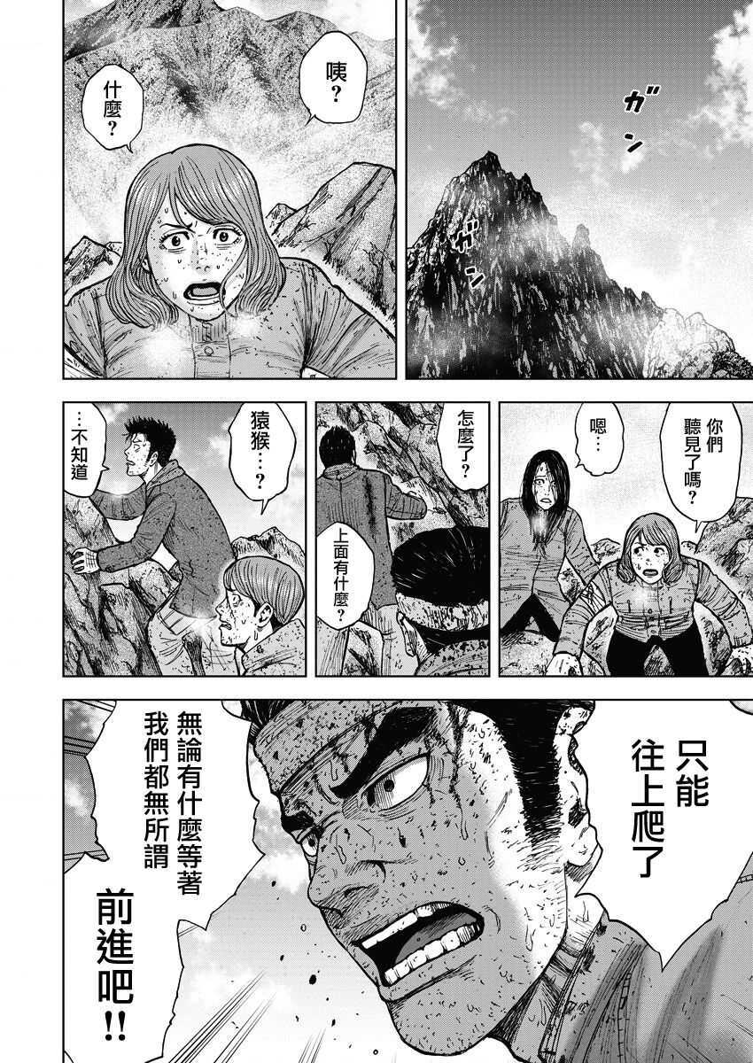 第91话-Monkey Peak-志名坂高次,粂田晃宏（第18张）
