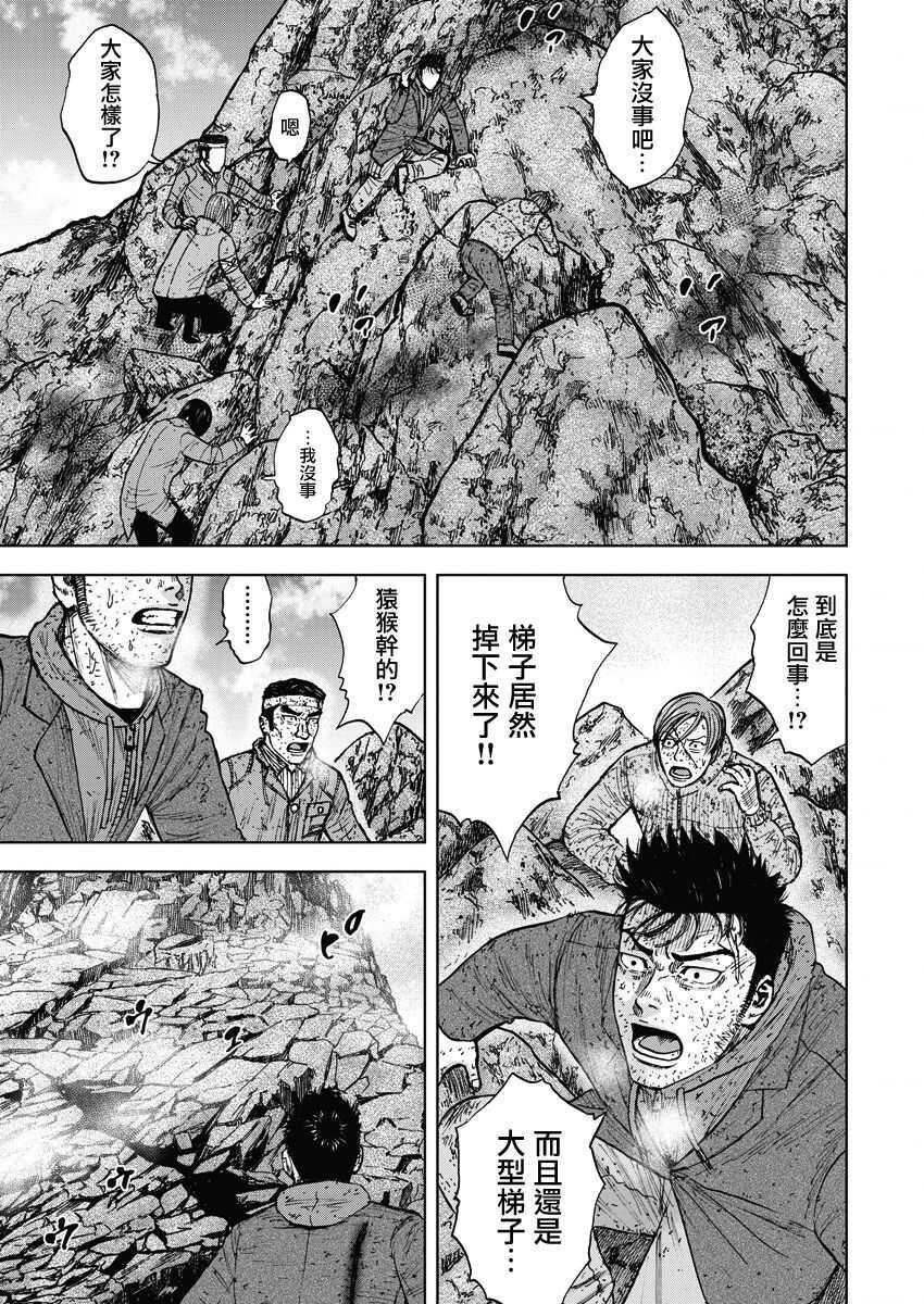 第92话-Monkey Peak-志名坂高次,粂田晃宏（第5张）