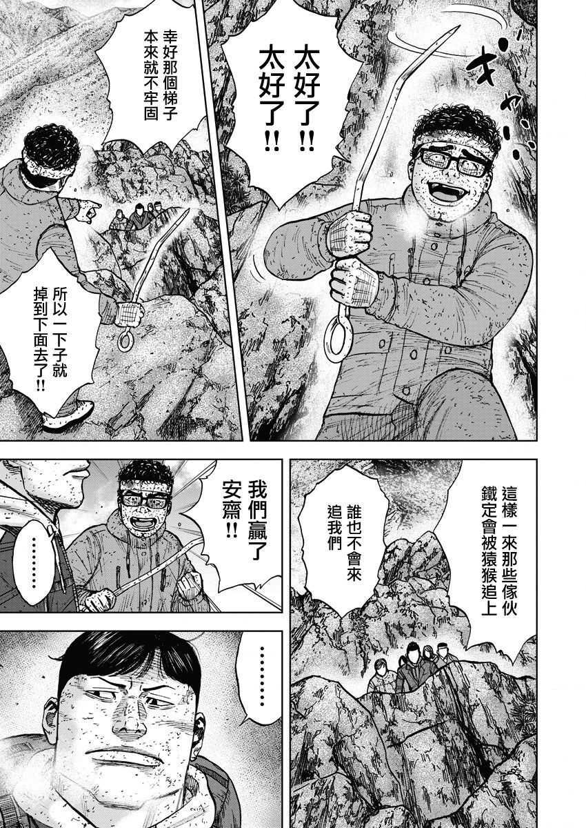 第92话-Monkey Peak-志名坂高次,粂田晃宏（第7张）