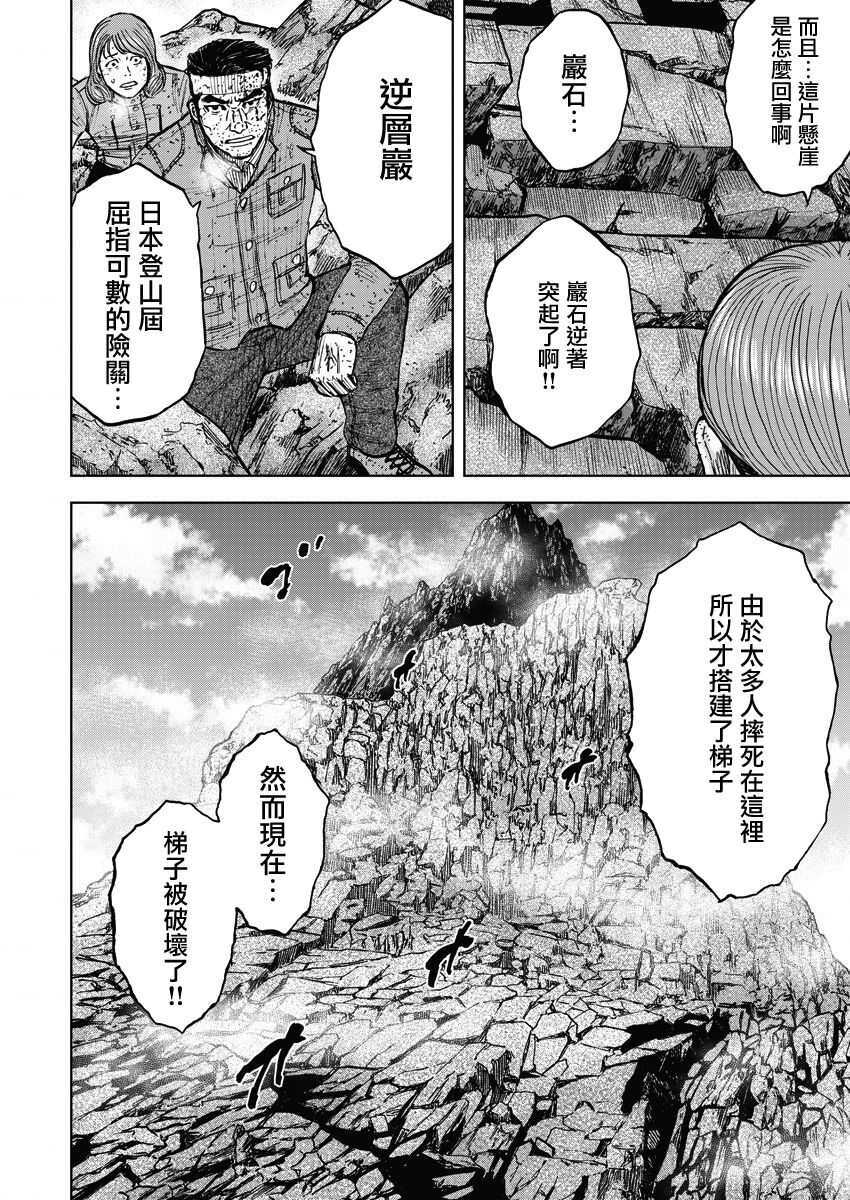 第92话-Monkey Peak-志名坂高次,粂田晃宏（第10张）