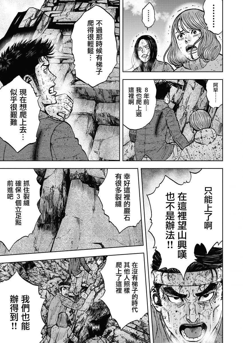 第92话-Monkey Peak-志名坂高次,粂田晃宏（第11张）