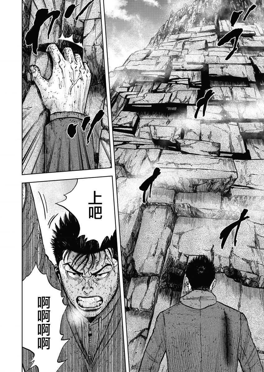 第92话-Monkey Peak-志名坂高次,粂田晃宏（第12张）